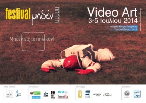 Video Art Festival Μηδέν