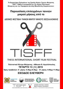 Thess International Short Film Festival (TiSFF)- ΠΡOΓΡΑΜΜΑ ΠΡΟΒΟΛΩΝ