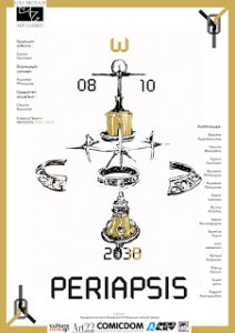 Project «Periapsis» η πρώτη  ConceptArt  έκθεση στην Ελλάδα προτείνεται από την Σχολή Καλών Τεχνών Φλώρινας
