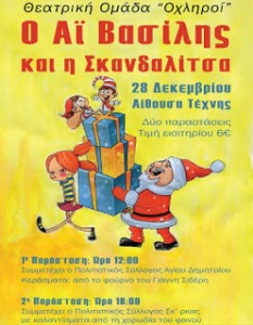 Θεατρική παράσταση των «Οχληρών» θεατρικής ομάδας της Κοζάνης σε συνεργασία με την Σχολή καλών τεχνών Φλώρινας