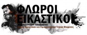 Φωτογραφίες