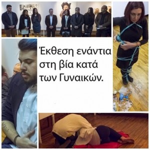 Φωτογραφικό υλικό από την Έκθεση ενάντια στη βία κατά των γυναικών στην κεντρική αίθουσα της Πινακοθήκης Φλωρινιωτών Ζωγράφων του Αριστοτέλη